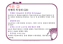 [전통연희론] G20에서 나타나는 연행과 연행에 대한 분석-4