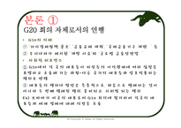 [전통연희론] G20에서 나타나는 연행과 연행에 대한 분석-5