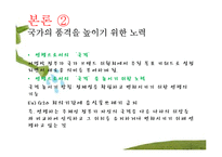 [전통연희론] G20에서 나타나는 연행과 연행에 대한 분석-7