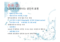 [전통연희론] G20에서 나타나는 연행과 연행에 대한 분석-8