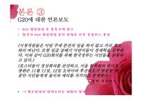 [전통연희론] G20에서 나타나는 연행과 연행에 대한 분석-9