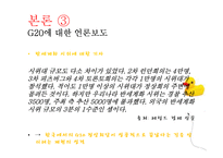 [전통연희론] G20에서 나타나는 연행과 연행에 대한 분석-10