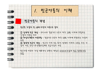 [아동복지론] 빈곤아동현황과 복지사업-6