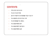 현대인과 영양-두뇌 발달 음식-2