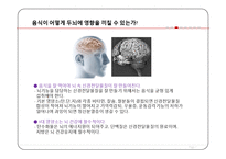 현대인과 영양-두뇌 발달 음식-8