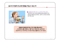 현대인과 영양-두뇌 발달 음식-9