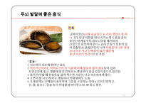 현대인과 영양-두뇌 발달 음식-15