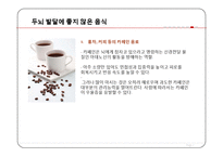 현대인과 영양-두뇌 발달 음식-18
