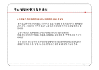 현대인과 영양-두뇌 발달 음식-20