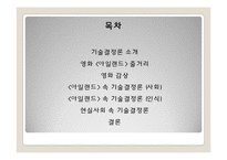 [매스컴 이론] 기술결정론과 인간복제기술-2