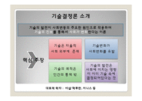 [매스컴 이론] 기술결정론과 인간복제기술-3