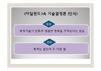 [매스컴 이론] 기술결정론과 인간복제기술-7