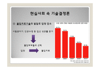 [매스컴 이론] 기술결정론과 인간복제기술-8