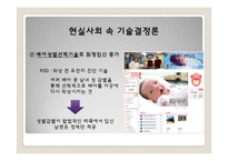 [매스컴 이론] 기술결정론과 인간복제기술-9