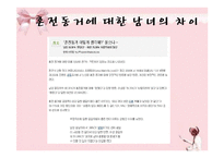 [아동가족학] 혼전동거에 대한 연령별, 남녀 인식과 장단점-5