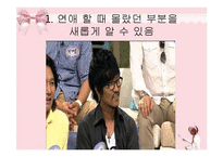 [아동가족학] 혼전동거에 대한 연령별, 남녀 인식과 장단점-7