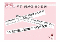 [아동가족학] 혼전동거에 대한 연령별, 남녀 인식과 장단점-10