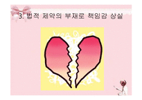 [아동가족학] 혼전동거에 대한 연령별, 남녀 인식과 장단점-12