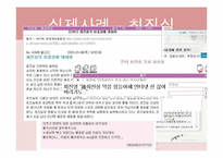 [인터넷 윤리] 사이버 언어와 네티켓-6