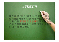 [정부혁신론] 학생인권조례안의 체벌금지 조항에 대하여-8