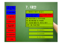 [정부혁신론] 학생인권조례안의 체벌금지 조항에 대하여-12