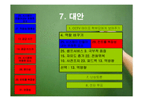 [정부혁신론] 학생인권조례안의 체벌금지 조항에 대하여-14