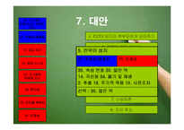 [정부혁신론] 학생인권조례안의 체벌금지 조항에 대하여-15