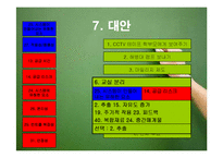 [정부혁신론] 학생인권조례안의 체벌금지 조항에 대하여-16