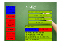 [정부혁신론] 학생인권조례안의 체벌금지 조항에 대하여-18