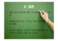 [정부혁신론] 학생인권조례안의 체벌금지 조항에 대하여-19