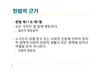 [법과 여성] 여성과 고용에 관한 법률과 제도 문제점 및 개선방안-4
