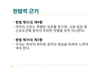 [법과 여성] 여성과 고용에 관한 법률과 제도 문제점 및 개선방안-5