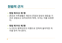 [법과 여성] 여성과 고용에 관한 법률과 제도 문제점 및 개선방안-6