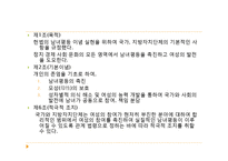 [법과 여성] 여성과 고용에 관한 법률과 제도 문제점 및 개선방안-13
