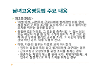[법과 여성] 여성과 고용에 관한 법률과 제도 문제점 및 개선방안-15