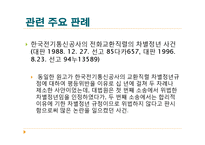[법과 여성] 여성과 고용에 관한 법률과 제도 문제점 및 개선방안-17