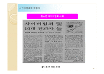 인터넷 사회와 법-사이버 범죄-4