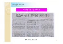 인터넷 사회와 법-사이버 범죄-5