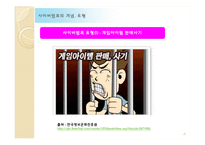 인터넷 사회와 법-사이버 범죄-7