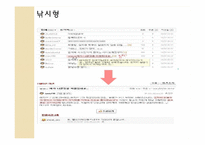 인터넷 사회와 법-사이버 범죄-11