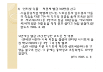 인터넷 사회와 법-사이버 범죄-16