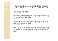 인터넷 사회와 법-사이버 범죄-20