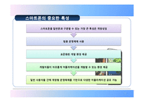 스마트폰의 등장과 사회적 변화-13