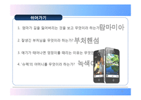 스마트폰의 등장과 사회적 변화-15