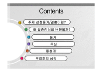 결혼에 대한 각국의 문화와 인식조사-2
