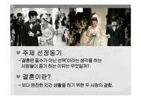결혼에 대한 각국의 문화와 인식조사-3