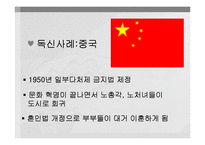 결혼에 대한 각국의 문화와 인식조사-9