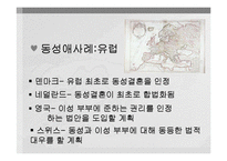결혼에 대한 각국의 문화와 인식조사-11