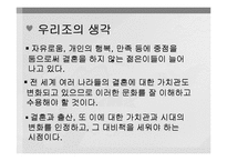 결혼에 대한 각국의 문화와 인식조사-12
