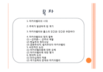 [문화사와 철학사상] 마키아벨리와 홉스의 인간관-인간은 우둔하다, 위정자의 역할-2